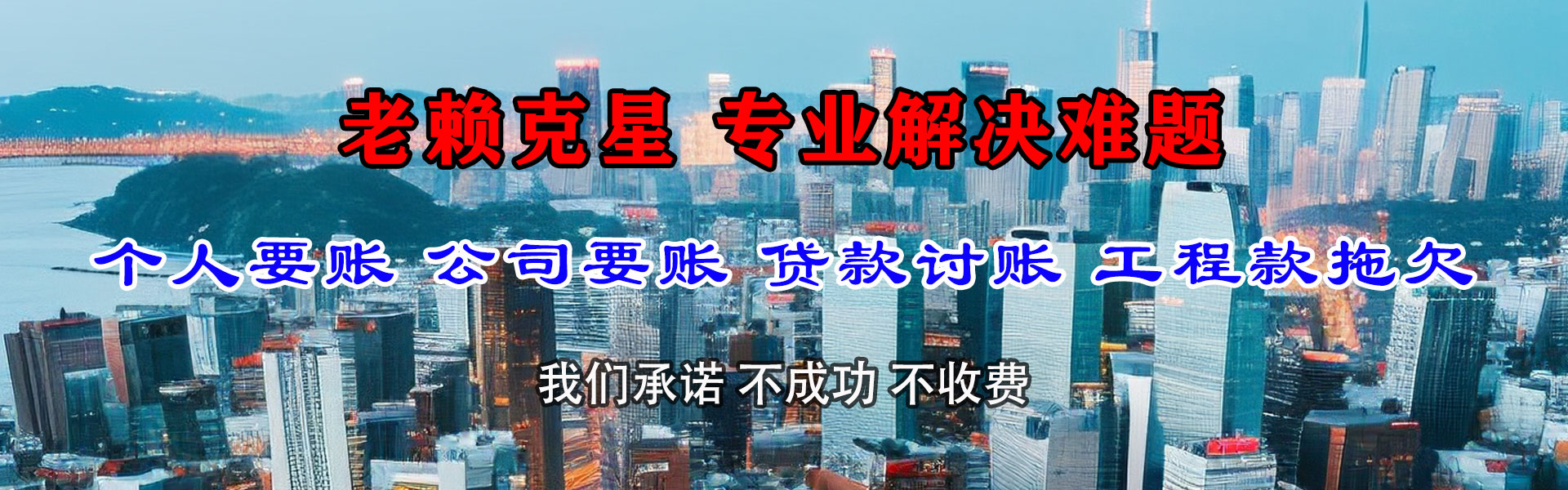 潘集讨债公司